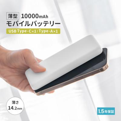ふるさと納税 海老名市 (オウルテック) 10000mAh 最大15W出力 USB C、A出力 モバイルバッテリーホワイト