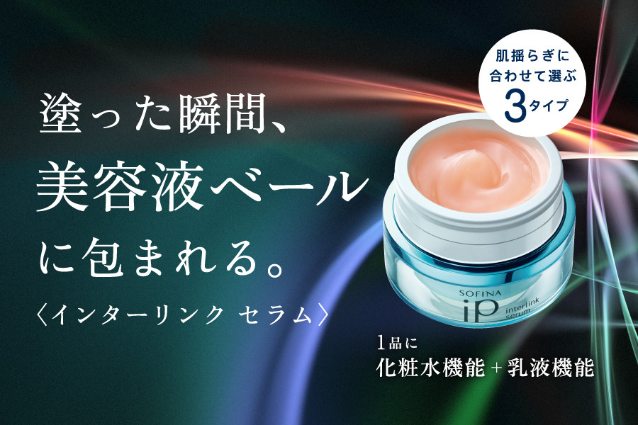 
花王 ソフィーナ iP インターリンク セラム うるおって明るい肌へ【SOFINA 毛穴 美容 化粧品 美容液 ハリ肌 化粧ヨレ乾燥肌 コスメ 保湿美容液 クリーム 乾燥 保湿 化粧水 明るい肌 神奈川県 小田原市 】
