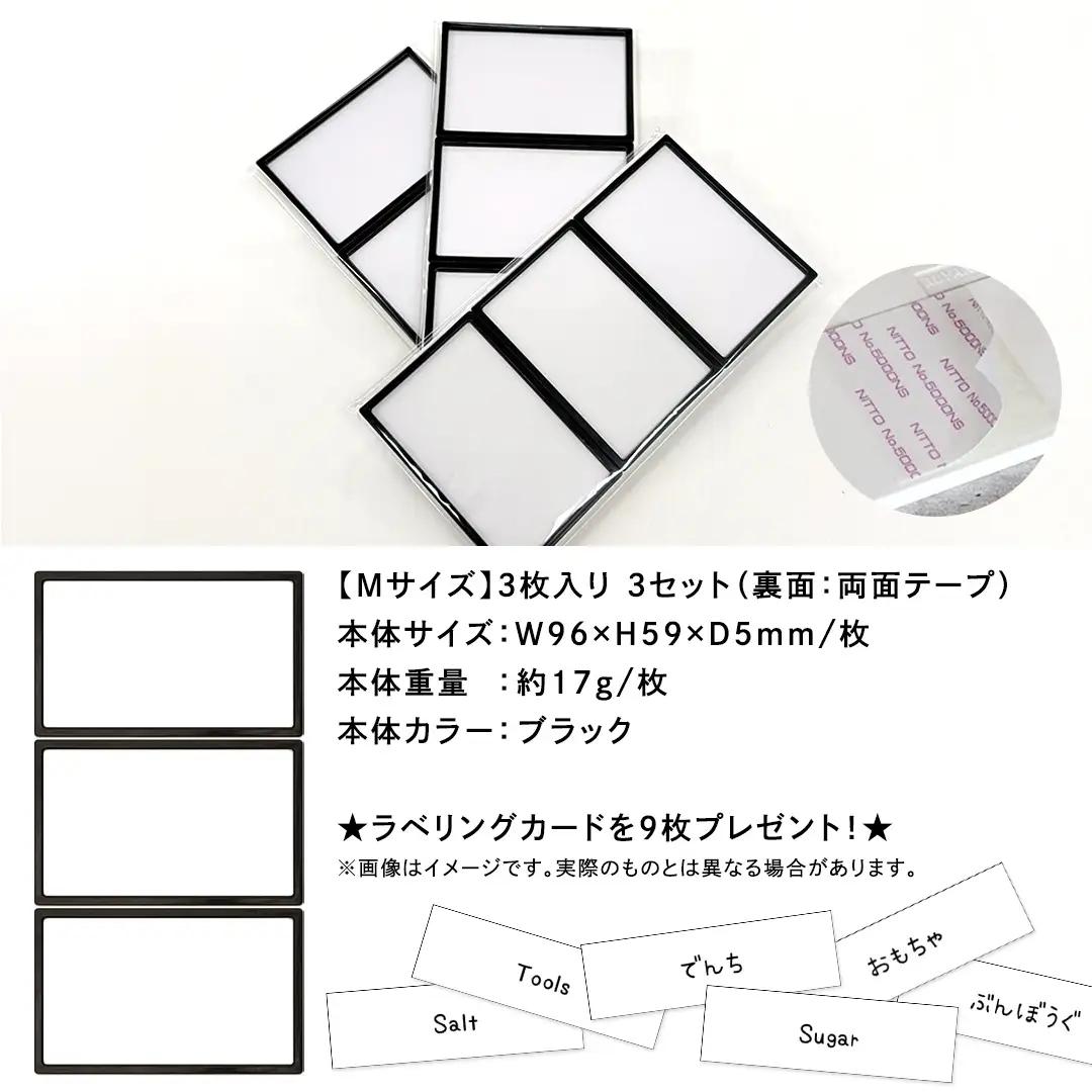 【 ラベルプレート 】 Mサイズ 3枚入り3セット ＜カラー：ブラック＞ （両面テープタイプ）