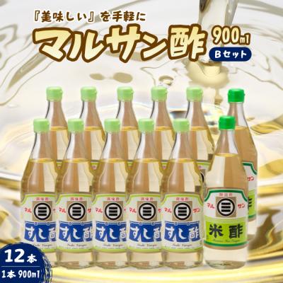 ふるさと納税 三原市 マルサン酢900ml-Bセット すし酢×10本、米酢×2本[001-024]