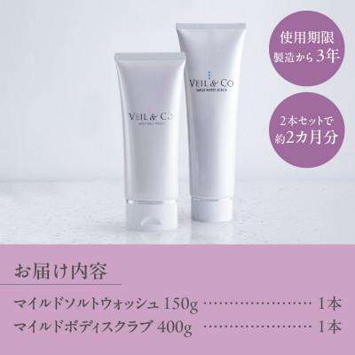ふるさと納税 富士吉田市 【2025年6月下旬発送】ベールアンドコー ウォッシュ / ボディスクラブ 2点セット |  | 03