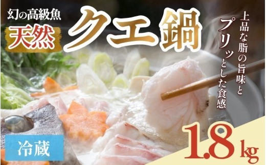 
                  【2026年10月より順次発送】天然 クエ鍋 6人前（アラ900g・身900g）※冷蔵　｜ クエ クエ鍋 天然 和歌山県 みなべ町 冷蔵 高級魚 魚 アラ 希少 海鮮 魚介 鍋 【smr008】
                