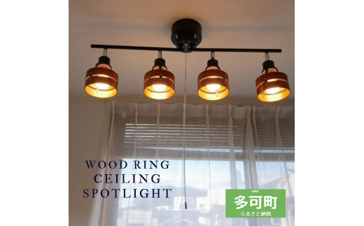 シーリングスポットライト プルスイッチ KMC-4911 ブラウン×ブラック 天井照明 LED昼白色付属[680]