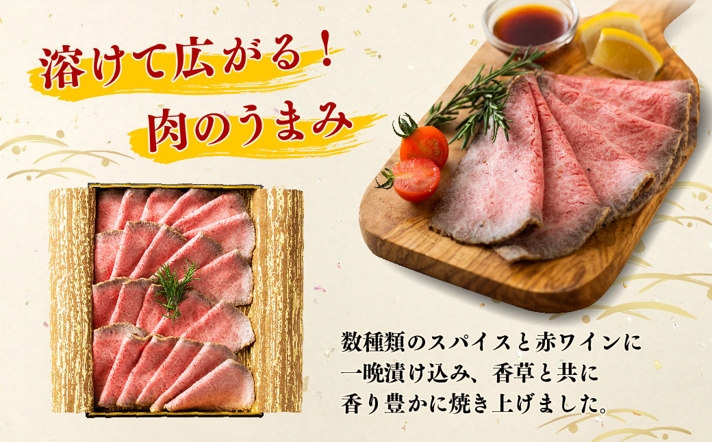 【全6回定期便】長崎和牛ローストビーフ スライス 300g ／合計1.8kg  国産 肉 お肉 和牛 長崎県 長崎市