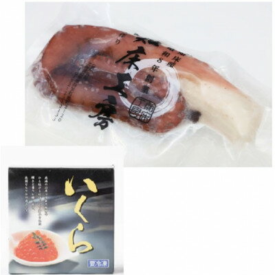【ふるさと納税】いくら醤油漬け200gとたこ足刺身用400g【配送不可地域：離島・沖縄県】【1555631】