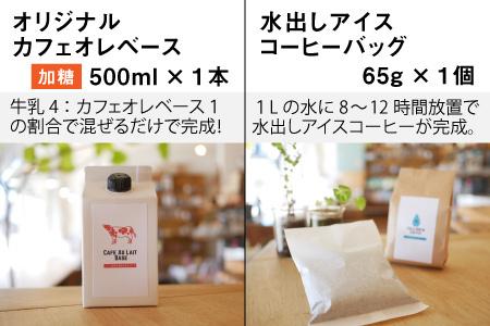 モモンガコーヒー夏のギフトセットmini 