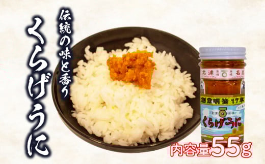 くらげ うに 海月 雲丹 粒 瓶 詰め 55g 常温 ご飯のおとも 酒の肴 下関 山口