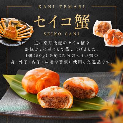 ふるさと納税 京丹後市 かに手毬　50g×2 |  | 02