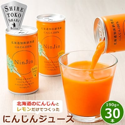 
                  2024年1月発送開始『定期便』「知床の土のかおり」にんじんジュース30本 全6回【5136707】
                