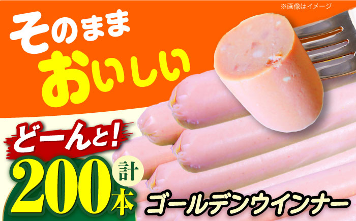 そのままおやつ,おつまみやお料理にも！ゴールデンウインナー20個(10本束/個) ウインナー ソーセージ おかず 惣菜 大容量 大阪府高槻市/丸大食品株式会社 [AOAJ002]