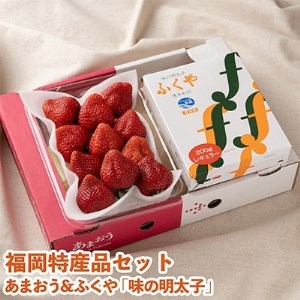 福岡産あまおう＆ふくや味の明太子200g(大牟田市)【配送不可地域：離島・北海道・沖縄県】【1226685】