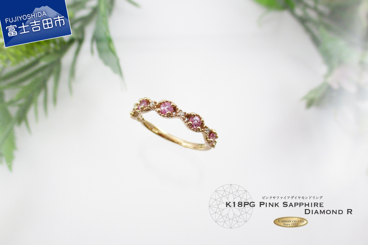 ピンクサファイアリング 【K18ピンクゴールド】 KT-1108K18