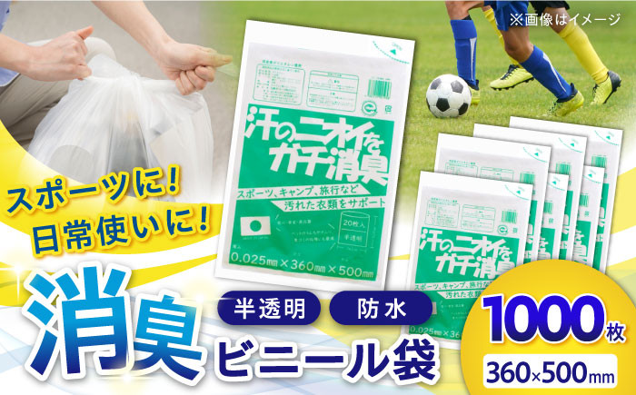 
汗の臭いをガチ消臭袋 半透明 1冊20枚入 50冊セット　愛媛県大洲市/日泉ポリテック株式会社 [AGBR078]消臭ゴミ袋 消臭ごみ袋 エコゴミ袋 エコごみ袋
