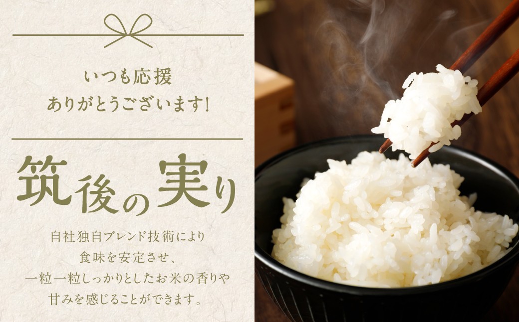 【6回定期便】 筑後の実り 10kg×6回 定期便 米 白米 ブレンド ご飯 国産 贈り物 定期便 福岡県 筑後市