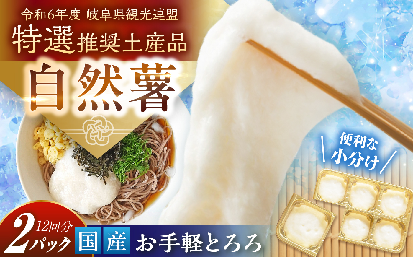 自然薯冷凍とろろ（180g×2）360g / 自然薯 とろろ 小分け / 恵那市 / 水戸屋 [AUFZ002]