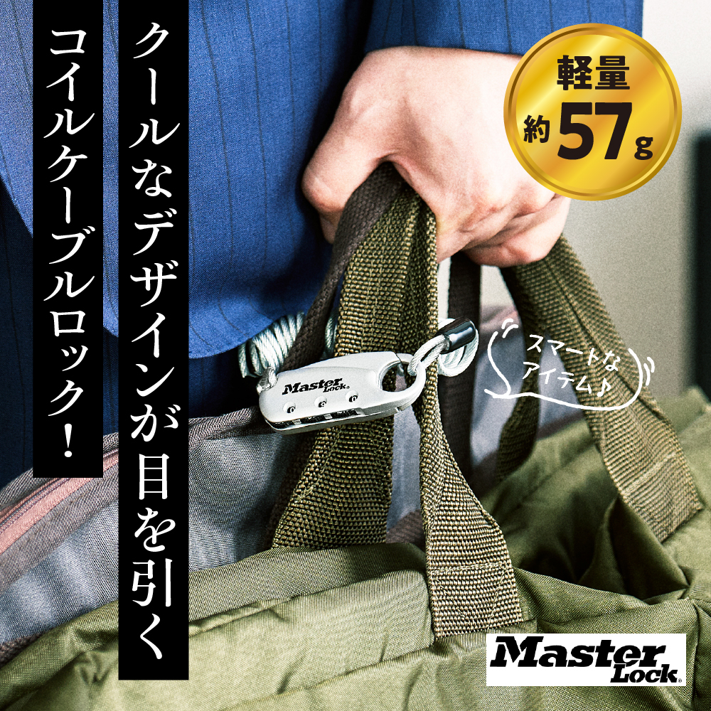 ケーブルロック　1559JADSLV  （銀）　ナンバー可変式　防犯　防災　Master Lock