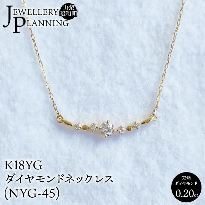 K18YGダイヤモンドネックレス(NYG-45) SWAK005