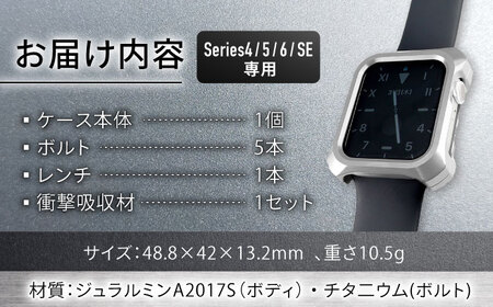 ソリッドバンパー for Apple Watch 44mm Serise4.5.6/SE/SE2(シルバー)[AMAA013-1]