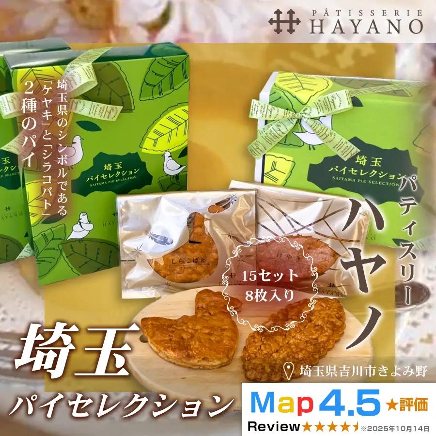 111-001　埼玉パイセレクション”しらこばと”１５セット（８枚入り）YSKBV051
