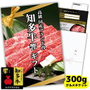 【ふるさと納税】 グルメ ギフトチケット 高級 国産 すき焼き肉 300g 知多牛 響 霜降り スライス お肉 しゃぶしゃぶ カタログ おすすめ 人気 愛知県 南知多町