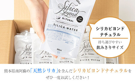 シリカビヨンドナチュラル300ml×20本入 ルーシッド株式会社 《90日以内に出荷予定(土日祝除く)》 熊本県南阿蘇村 天然水