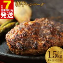 【ふるさと納税】＼最短7営業日以内発送／ 国産 牛肉 100% ハンバーグ 1.5kg（150g×10個） 大阪府 泉佐野市 送料無料 肉の泉佐野