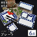 【ふるさと納税】【波佐見焼】Antique Style プレート ブルー 6枚セット 角皿 長皿 食器 皿 【協立陶器】 [TC81]