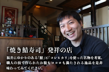 みりん醤油の奥深い旨味がたまらない！「照焼き鯖寿司」 3本【A-0533】