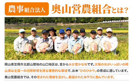 【令和7年産】白米 岡山県産 ひのひかり 笠岡産 90kg(15kg×6回)《10月下旬頃出荷》農事組合法人奥山営農組合 太陽の恵み