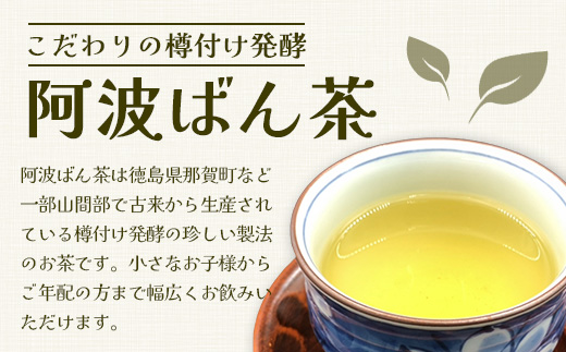 【母の日ギフト】伝統製法 阿波ばん茶 500g 1袋【ふるさと納税 徳島県 那賀町 徳島 那賀 お茶 茶葉 阿波ばん茶 番茶 晩茶 乳酸菌 特産品 国産 発酵茶 茶 発酵 新茶 お取り寄せ お土産 母