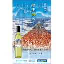 【ふるさと納税】「海ごみZEROプロジェクト」山梨限定ワイン【継往海来】　甲斐市 ワイン 白ワイン 登美の丘 サントリー 家飲み チャレンジ 企画 海ごみゼロ 日本ワイン（AD-218）　 白ワイン お酒 ワイン 甲斐市産