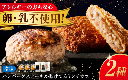 冷凍 肉 和牛入り塩で食べるハンバーグステーキ＆揚げてるミンチカツセット (ハンバーグ2個、揚げてるミンチカツ3個) 広島県福山市/有限会社池口精肉店 ハンバーグ メンチカツ 和牛 国産 レンジ 詰め合わせ [BAFK004]