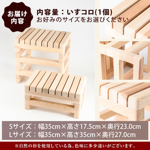 ＜Lワイド＞いすコロ(幅35cm×高さ35cm×奥行27.0cm) ふるさと納税 箕面市 特産品 椅子 子供イス 木製 おしゃれ いす 小さい オシャレ 背もたれなし 赤ちゃん 踏み台 子供 手洗い 