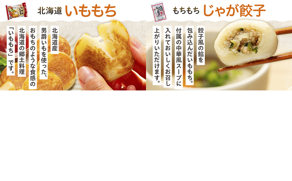 冷凍食品詰め合わせ 6点セット サンマルコ食品㈱ | コロモア 津別物語 コロッケ クリーム カニ じゃがいも ポテト コーン いももち いも餅 餃子スープ ぎょうざ 冷凍食品 冷凍コロッケ 北海道 