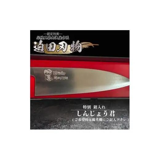 日本三大刃物 土佐打刃物 舟行型 万能包丁 16.5cm 白紙2号 しんじょう君
