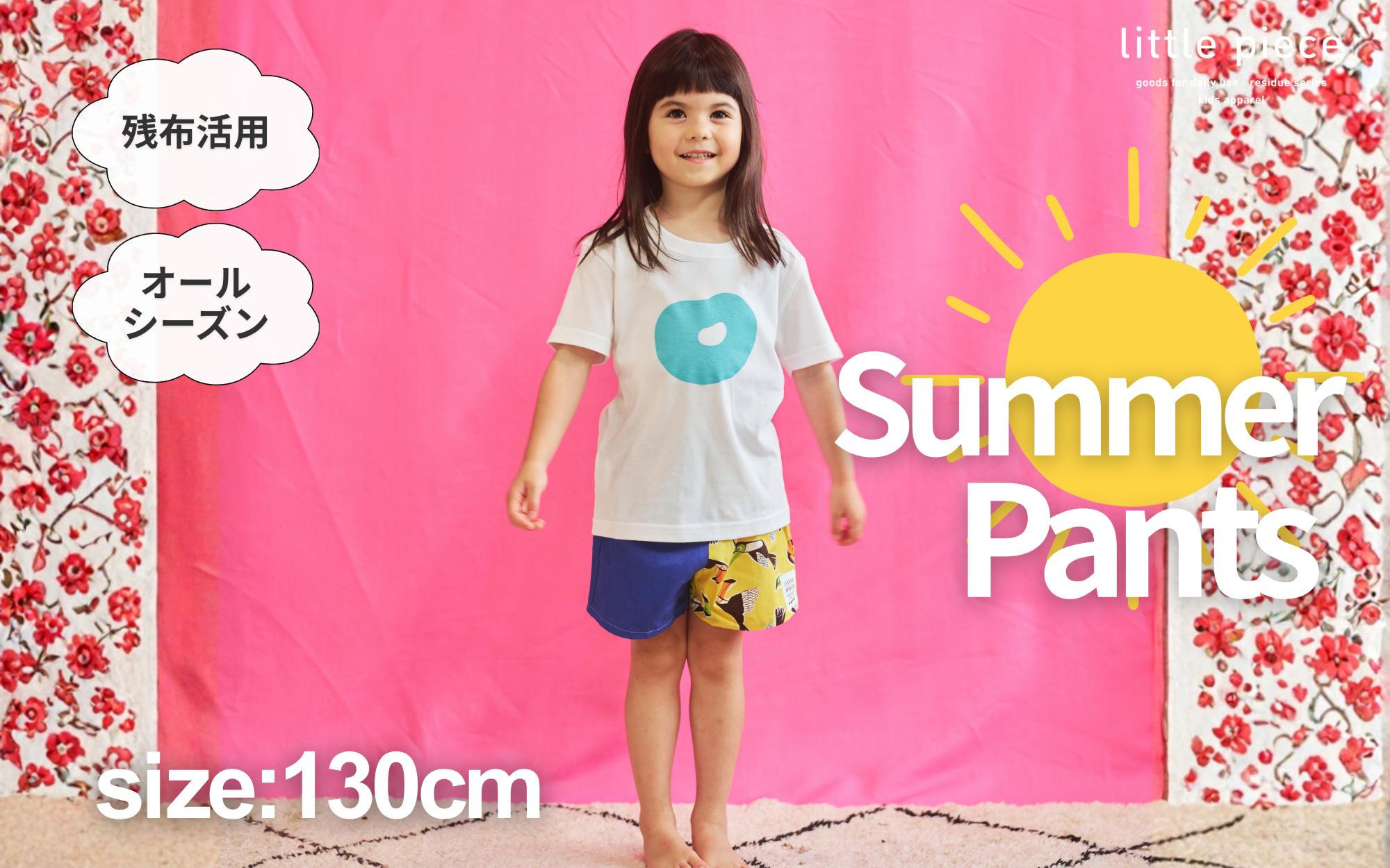 
            子供のファッションを応援　おしゃれなサマーショートパンツ130cm[A-089001_3]
          