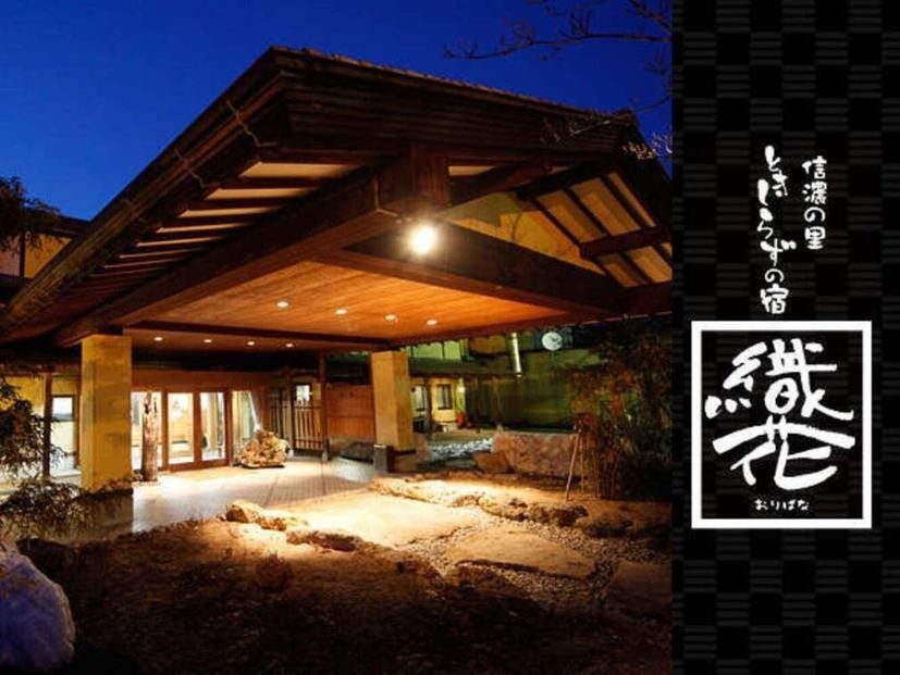 
                  ときしらずの宿 織花　ご宿泊利用券　30,000円分｜宿泊券 大町温泉郷 名旅館 源泉かけ流し  人気 おすすめ 温泉  旅行 チケット観光 送料無料 長野県 大町市 ふるさと納税
                