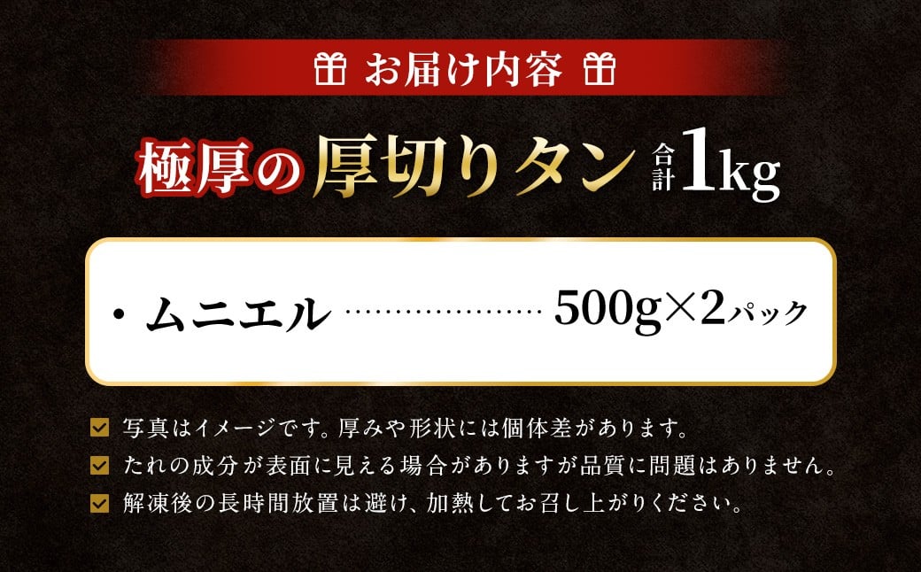 【12月下旬以降順次発送】極厚の厚切りタン 1kg （500g×2パック） ムニエル × ムニエル ／ 厚切りタン 牛タン 牛たん タン たん 牛肉 お肉 肉 厚切り 大阪府 阪南市 冷凍