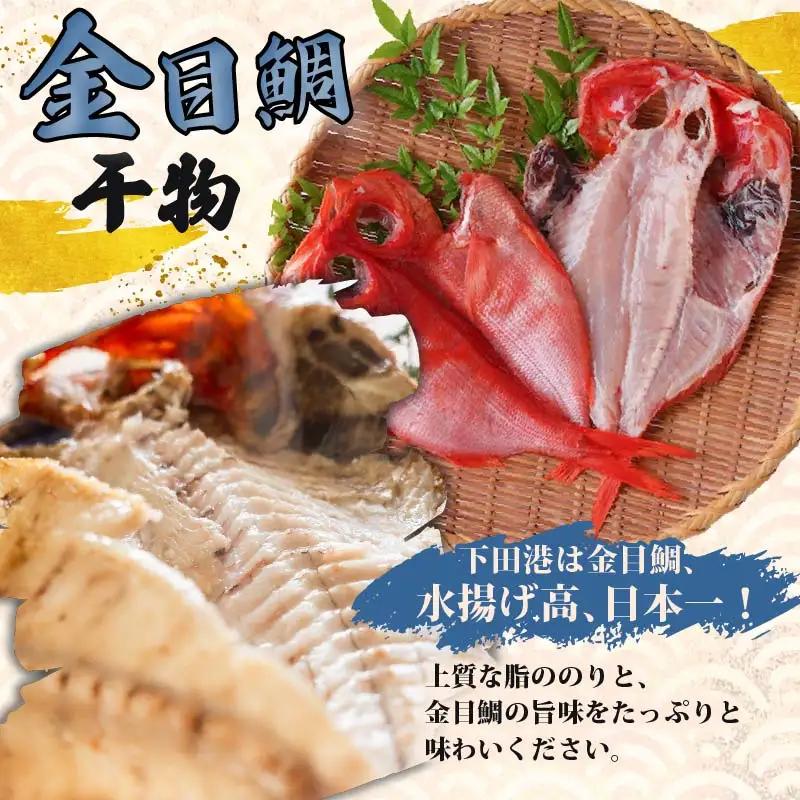 【小木曽商店】地金目鯛干物　特上 [金目鯛 干物]