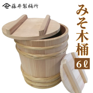 みそ木桶《株式会社藤井製桶所》 | 吉野杉 手作り 味噌 発酵食品