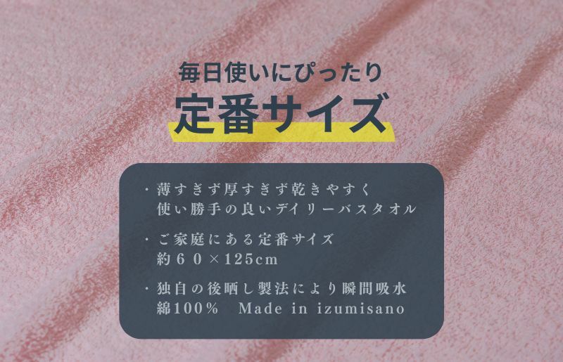 カラーバスタオル 4枚 （ピンク）【泉州タオル 国産 吸水 普段使い シンプル 日用品 家族 ファミリー】 G1125_イメージ3