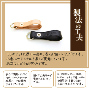 本革 キーホルダー 【ナチュラル】 4358 ／ キーリング レザー おしゃれ シンプル かっこいい 車の鍵 鍵 プレゼント 贈り物 ギフト プチギフト 誕生日 男性 女性 メンズ レディース 大人 