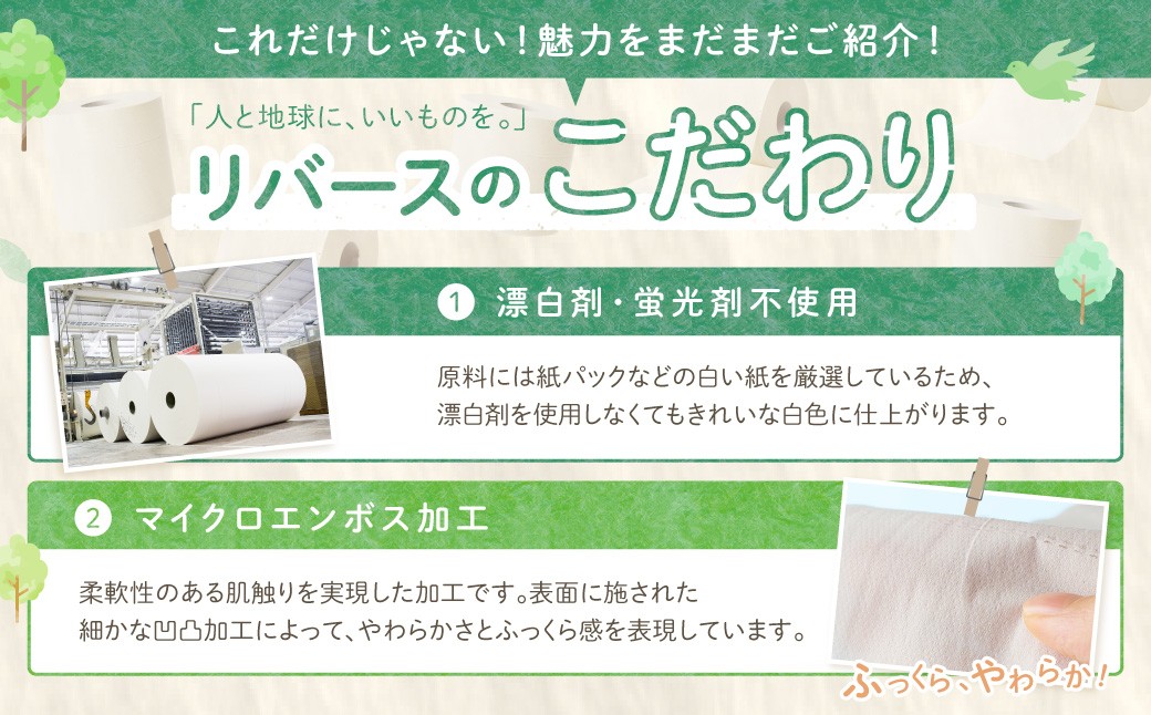 トイレットペーパー 蒼翠 96ロール シングル巻 選ばれる