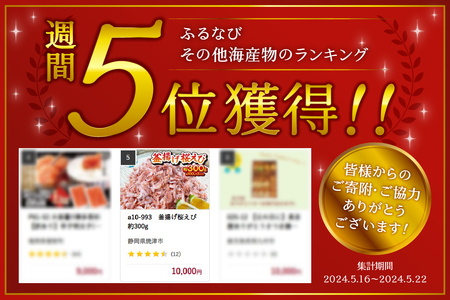 a10-993　釜揚げ桜えび 約300g