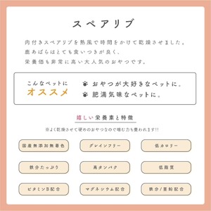 ペットフード研究所 鹿スペアリブ 200g 3ヶ月定期便【087C-022】