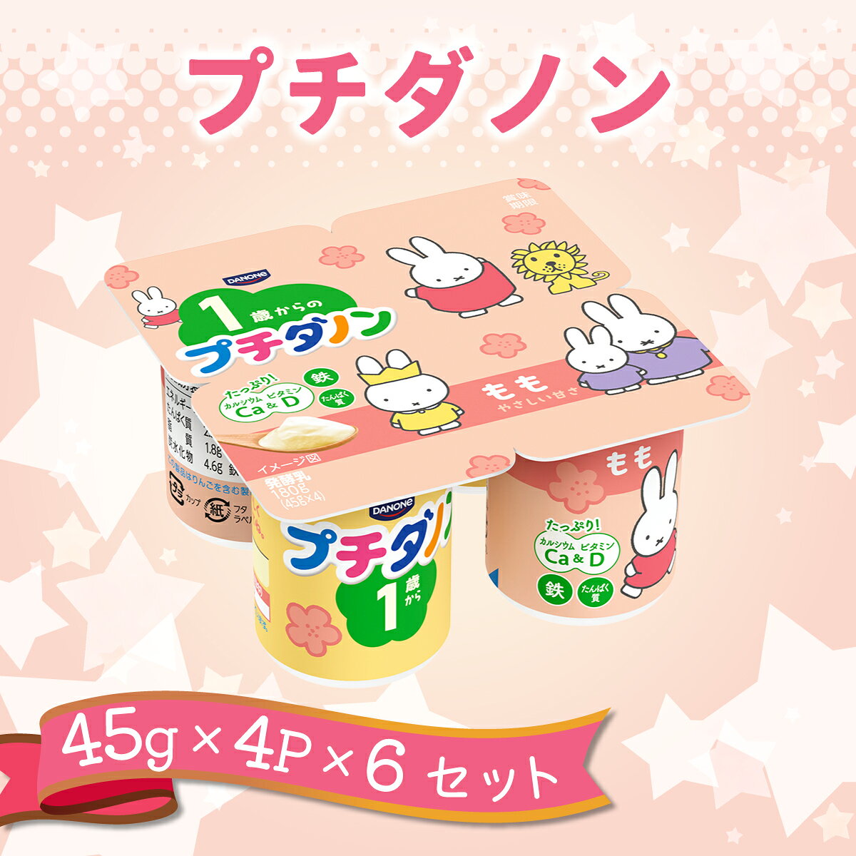 【ふるさと納税】ヨーグルト ダノン プチダノン 選べる内容 ｜幼児 カルシウム キッズ 子ども 乳製品 朝食 ヨーグルト 朝ごはん 冷蔵品 まとめ買い ストック 買い置き 食後 デザート おやつ ヨーグルト まとめ買い 毎日の朝食 冷蔵 ヨーグルト 群馬県 館林市