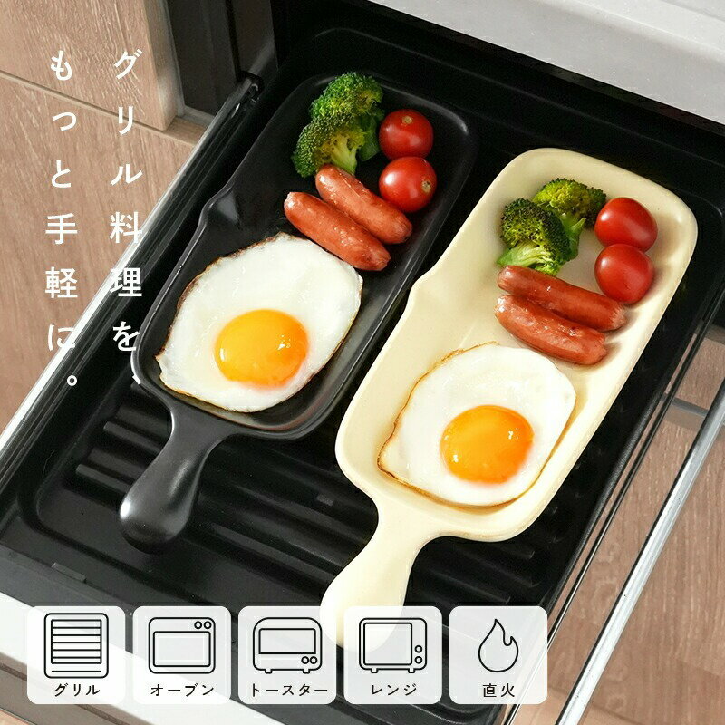 【ふるさと納税】グリルプレート 魚焼きグリル トースター グリル 電子レンジ 直火 ガス ハーフ グレージュ ブラック プレート 食洗機対応 グリルパン グリルトレー 魚 焼き グリル 〈 アットライズ 〉 奈良県 奈良市