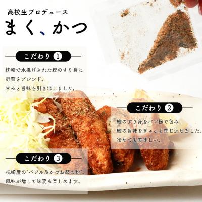 ふるさと納税 枕崎市 まくかつ(枕崎鰹) スティック フライ 冷凍 温めるだけ さつまあげ 合計48本 A3-192 |  | 02