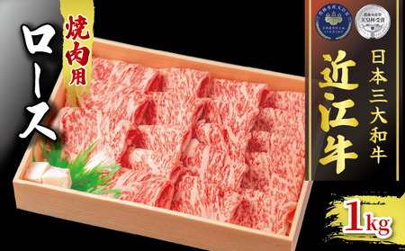 近江牛 焼肉用 ロース 1000g 冷凍  (焼肉焼肉焼肉焼肉焼肉焼肉焼肉焼肉焼肉焼肉焼肉焼肉焼肉焼肉焼肉焼肉焼肉焼肉焼肉焼肉焼肉焼肉焼肉焼肉焼肉焼肉焼肉焼肉焼肉焼肉焼肉焼肉焼肉焼肉焼肉焼肉焼肉焼肉焼肉焼肉焼肉焼肉焼肉焼肉焼肉焼肉焼肉焼肉焼肉焼肉焼肉焼肉焼肉焼肉焼肉焼肉焼肉焼肉焼肉焼肉焼肉焼肉焼肉焼肉焼肉焼肉焼肉焼肉焼肉焼肉焼肉焼肉焼肉焼肉焼肉焼肉焼肉焼肉焼肉焼肉焼肉焼肉焼肉焼肉焼肉焼肉焼肉焼肉焼肉焼肉焼肉焼肉焼肉焼肉焼肉焼肉焼肉焼肉焼肉焼肉焼肉焼肉焼肉焼肉焼肉焼肉焼肉焼肉焼肉焼肉焼肉焼肉焼肉焼肉焼肉焼肉焼