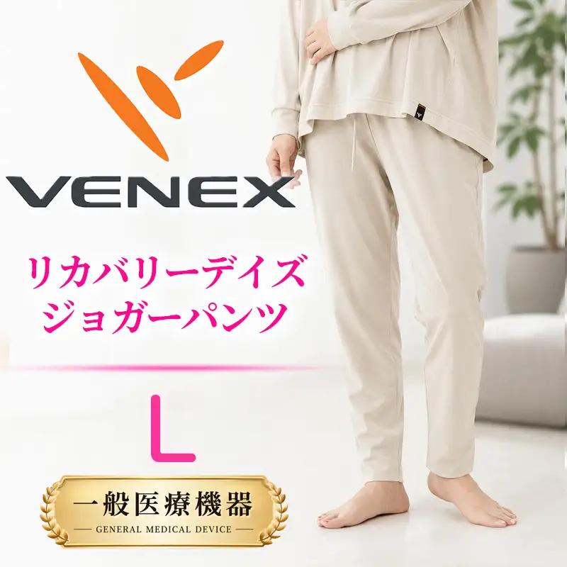 VENEX RECOVERY DAYS リカバリーデイズ 一般医療機器 ジョガーパンツ ベージュL レディース 【リカバリーウェア】VNX172_p001
